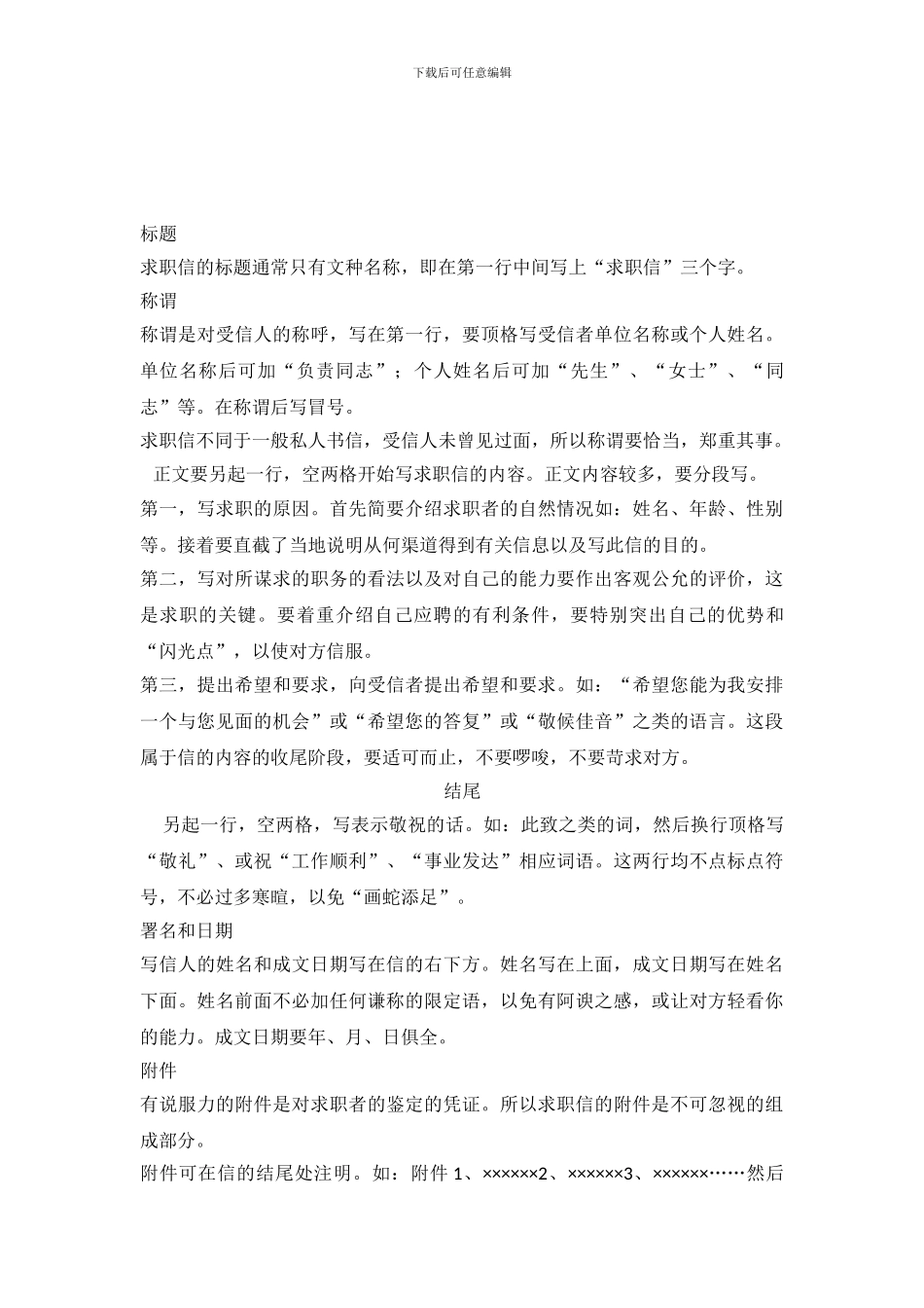 个人求职信怎么写？_第3页