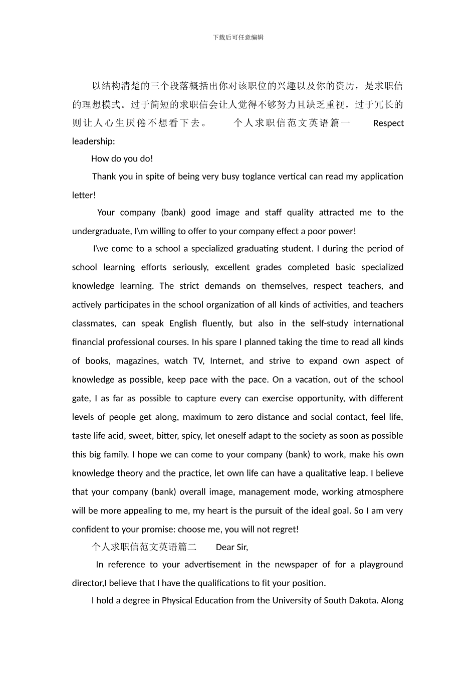 个人求职信范文-英语_第2页