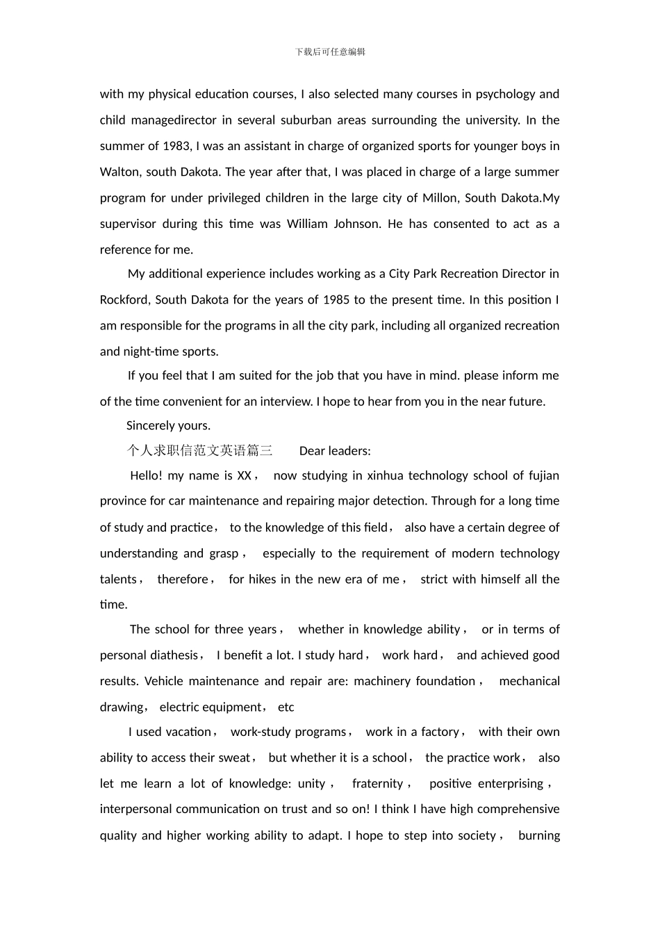 个人求职信范文-英语_第3页
