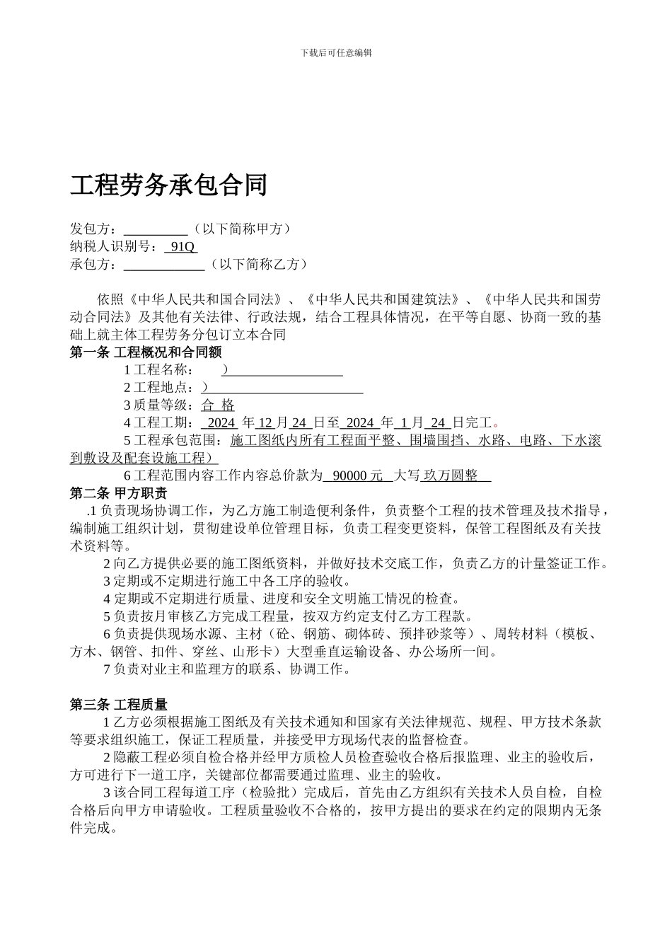 个人版劳务承包合同_第1页