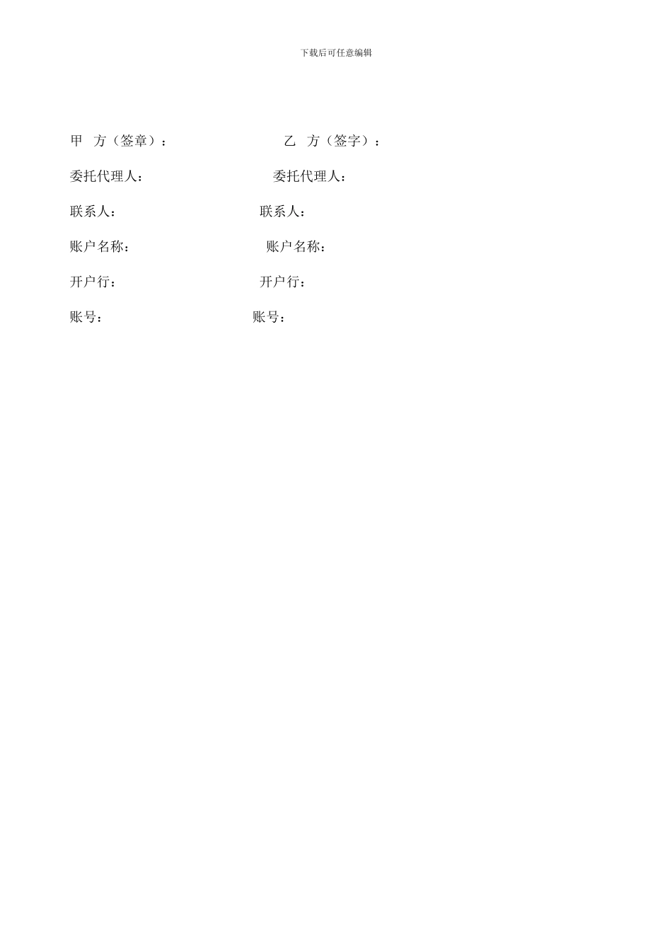 个人版劳务承包合同_第3页