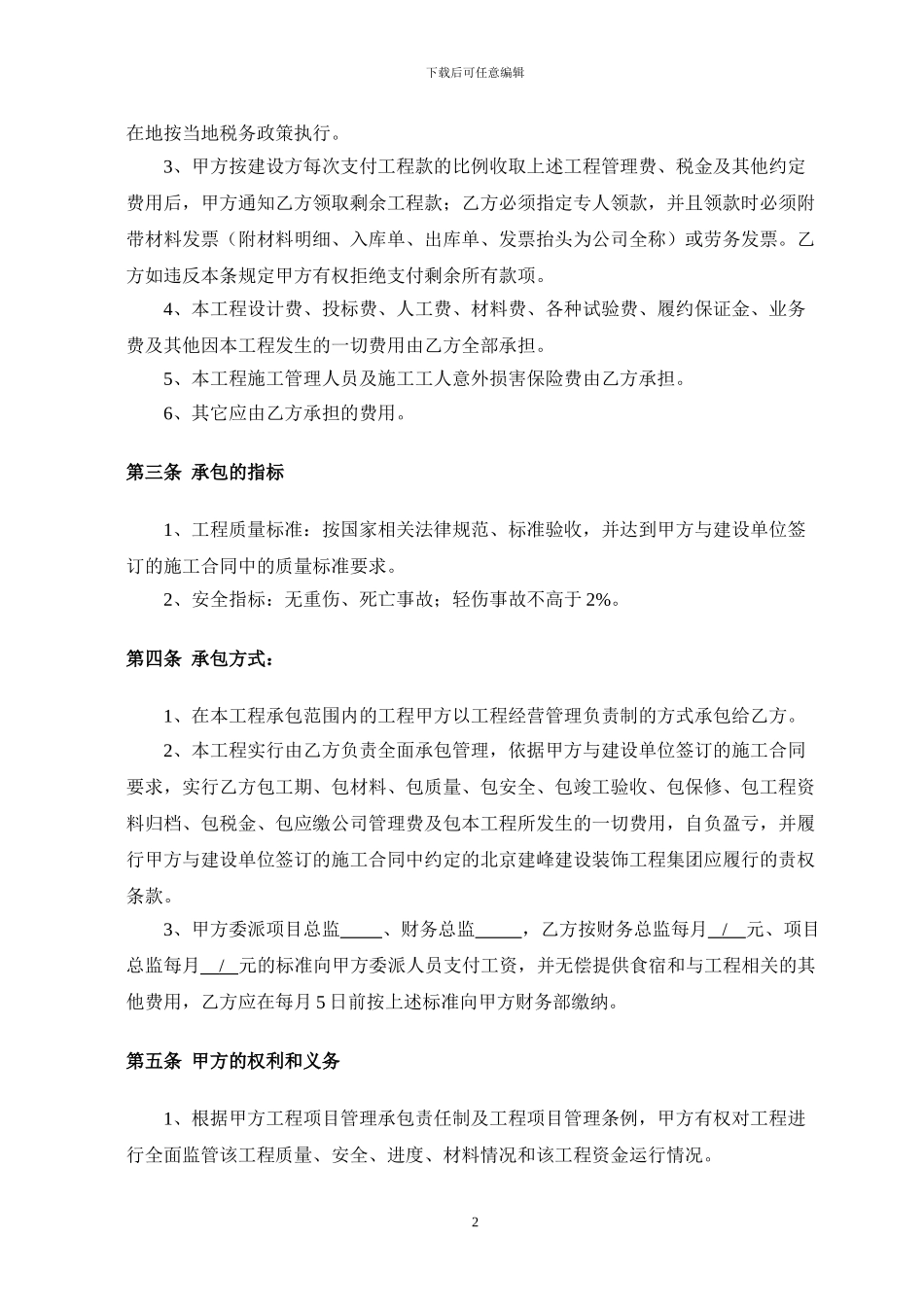 个人版-项目内部承包合同_第2页