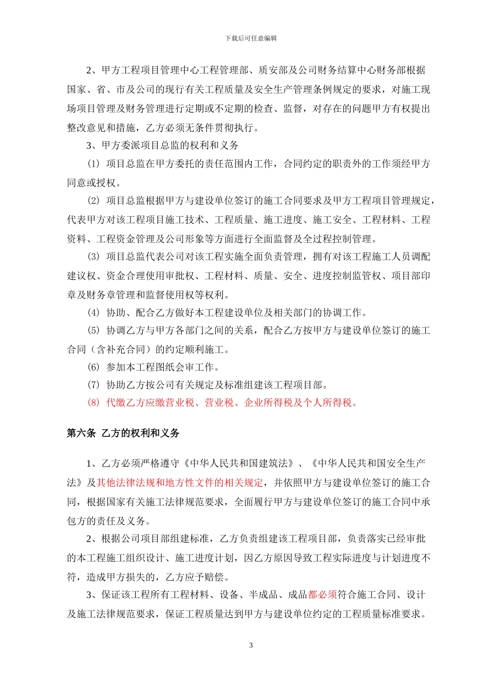 个人版-项目内部承包合同_第3页