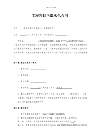 个人版-项目内部承包合同