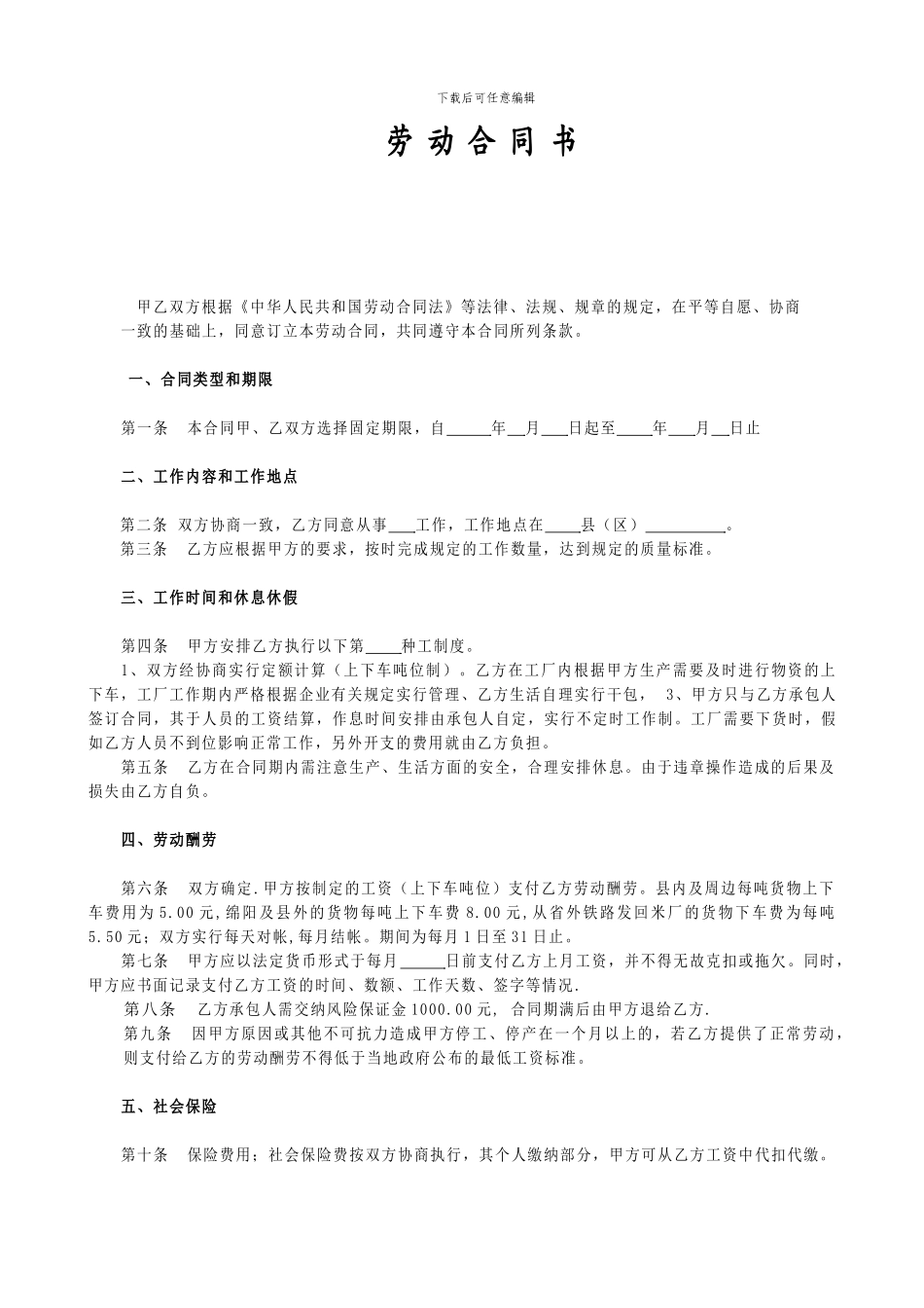 个人独资企业劳动合同_第1页