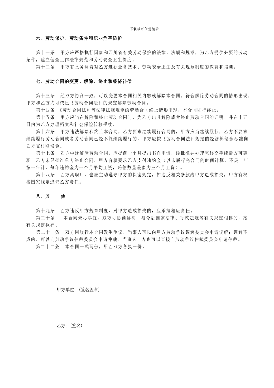 个人独资企业劳动合同_第2页