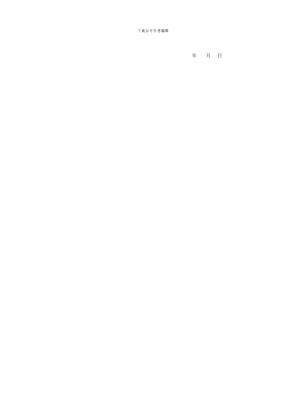 个人独资企业劳动合同_第3页