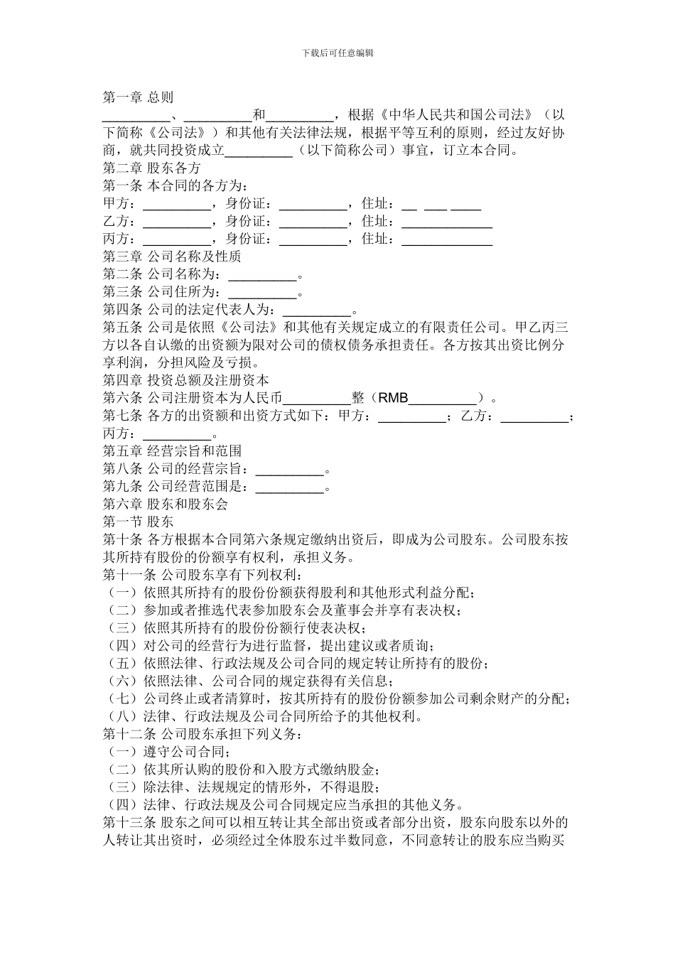 个人独资企业合作协议_第1页
