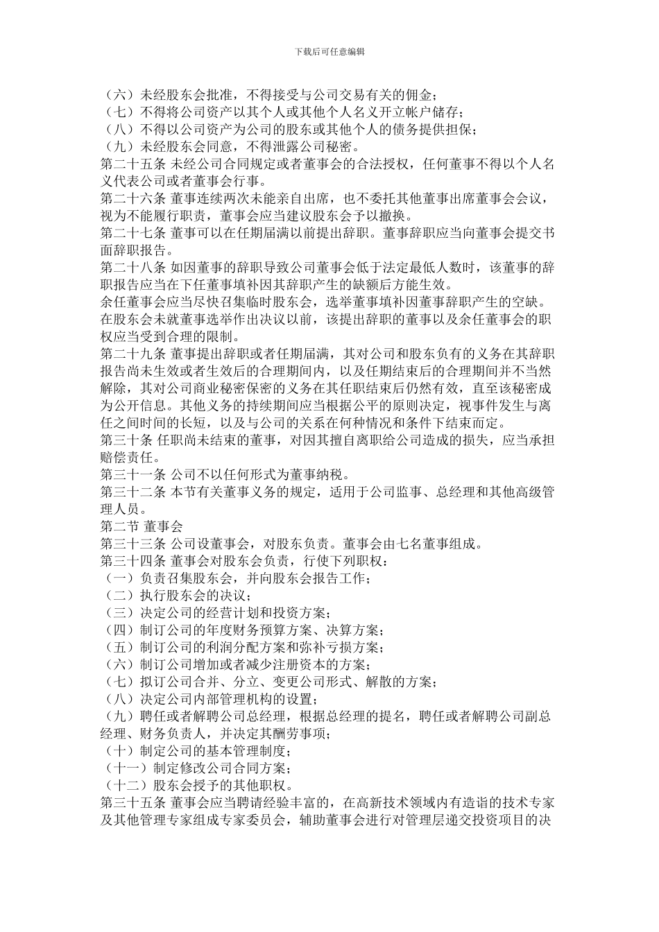 个人独资企业合作协议_第3页