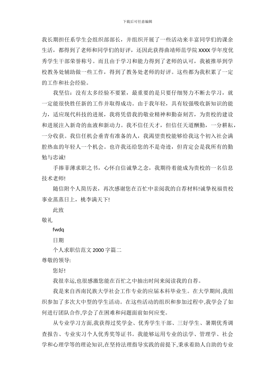 个人求职信范文2000字_第3页