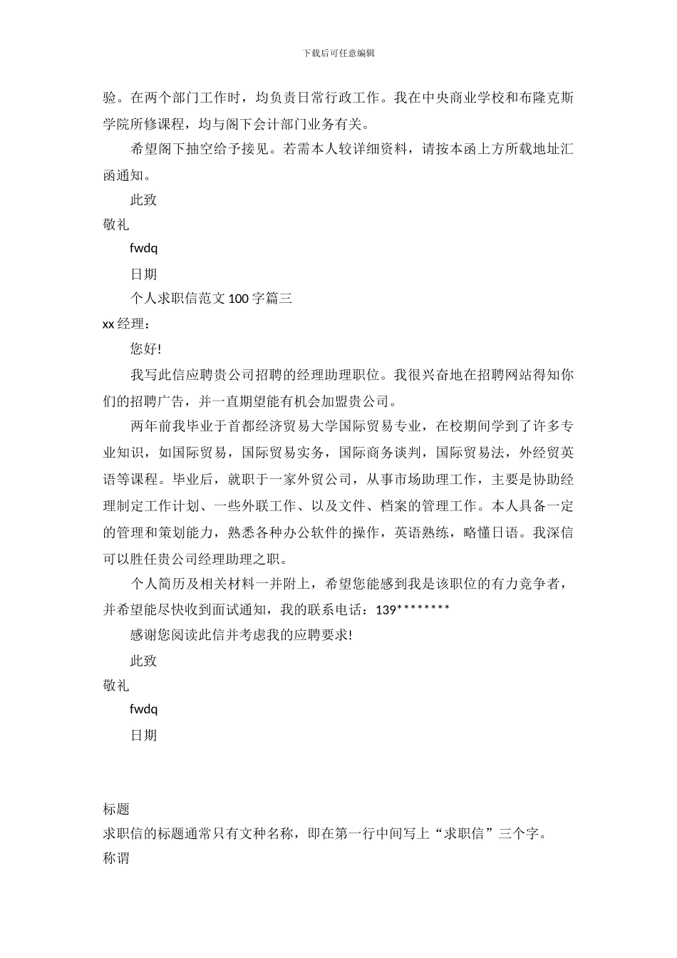 个人求职信范文100字_第3页