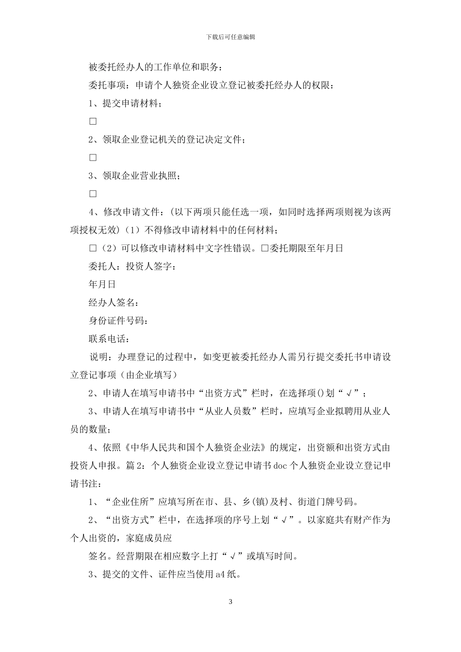 个人独资企业申请书_第3页