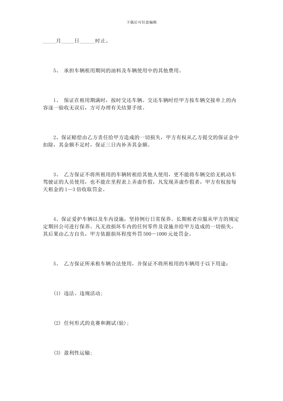 个人汽车租赁合同范本_第2页