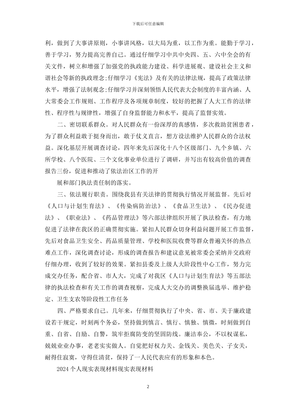 个人现实表现材料-现实表现材料_第2页