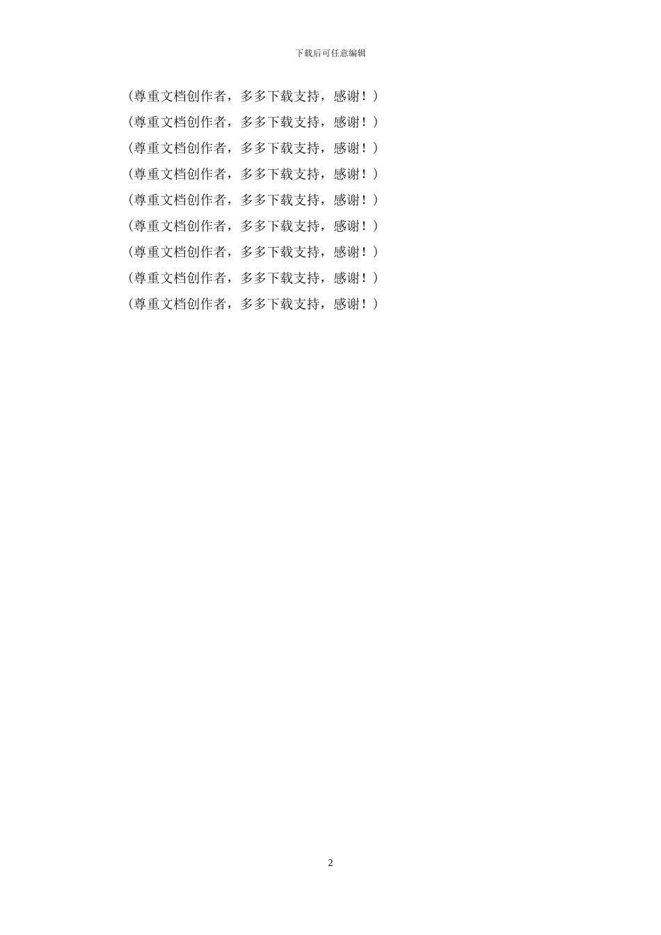 个人现实表现材料75972素材_第2页