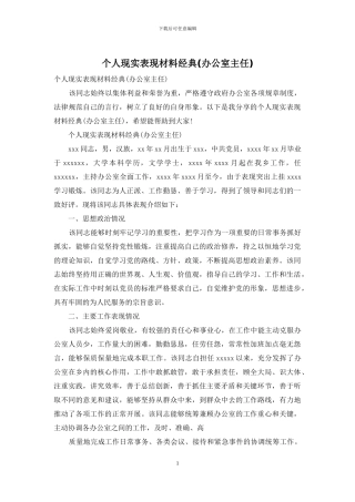 个人现实表现材料经典