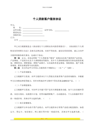 个人理财顾问协议