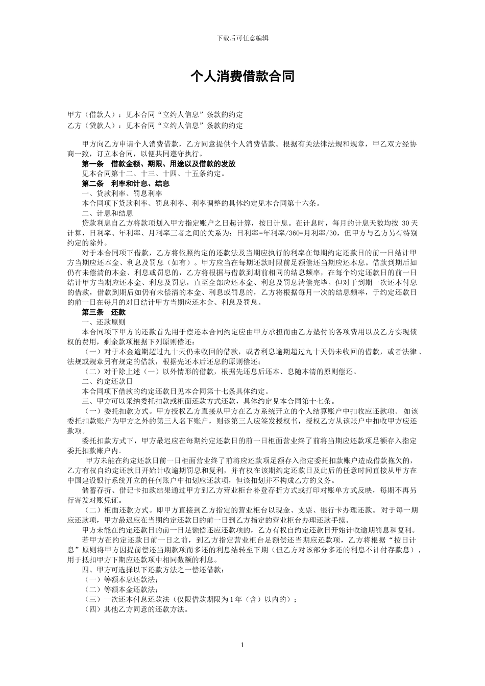 个人消费借款合同_第1页