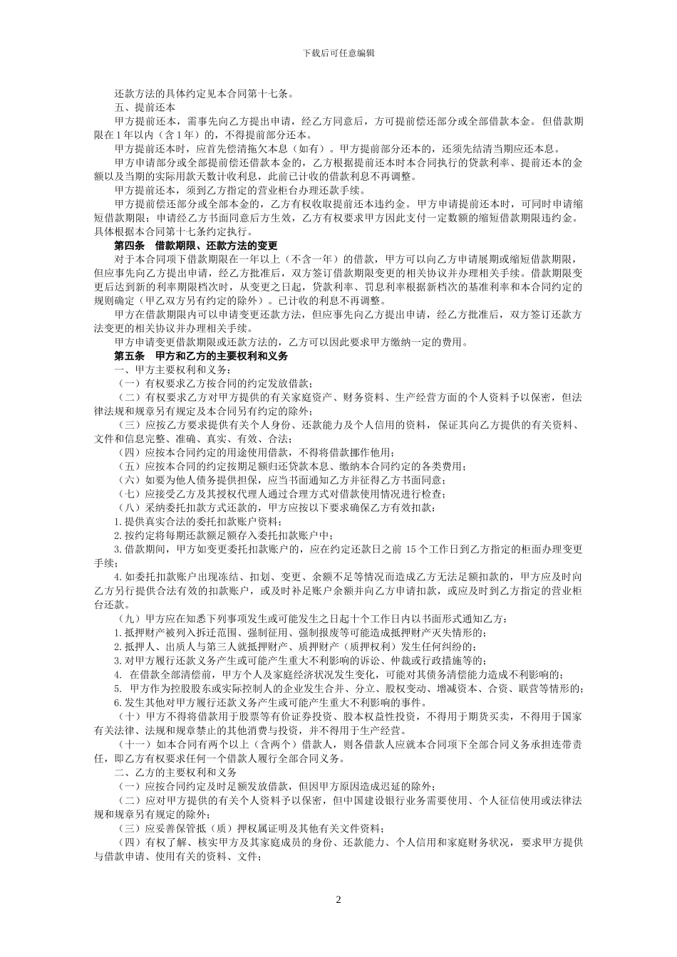 个人消费借款合同_第2页