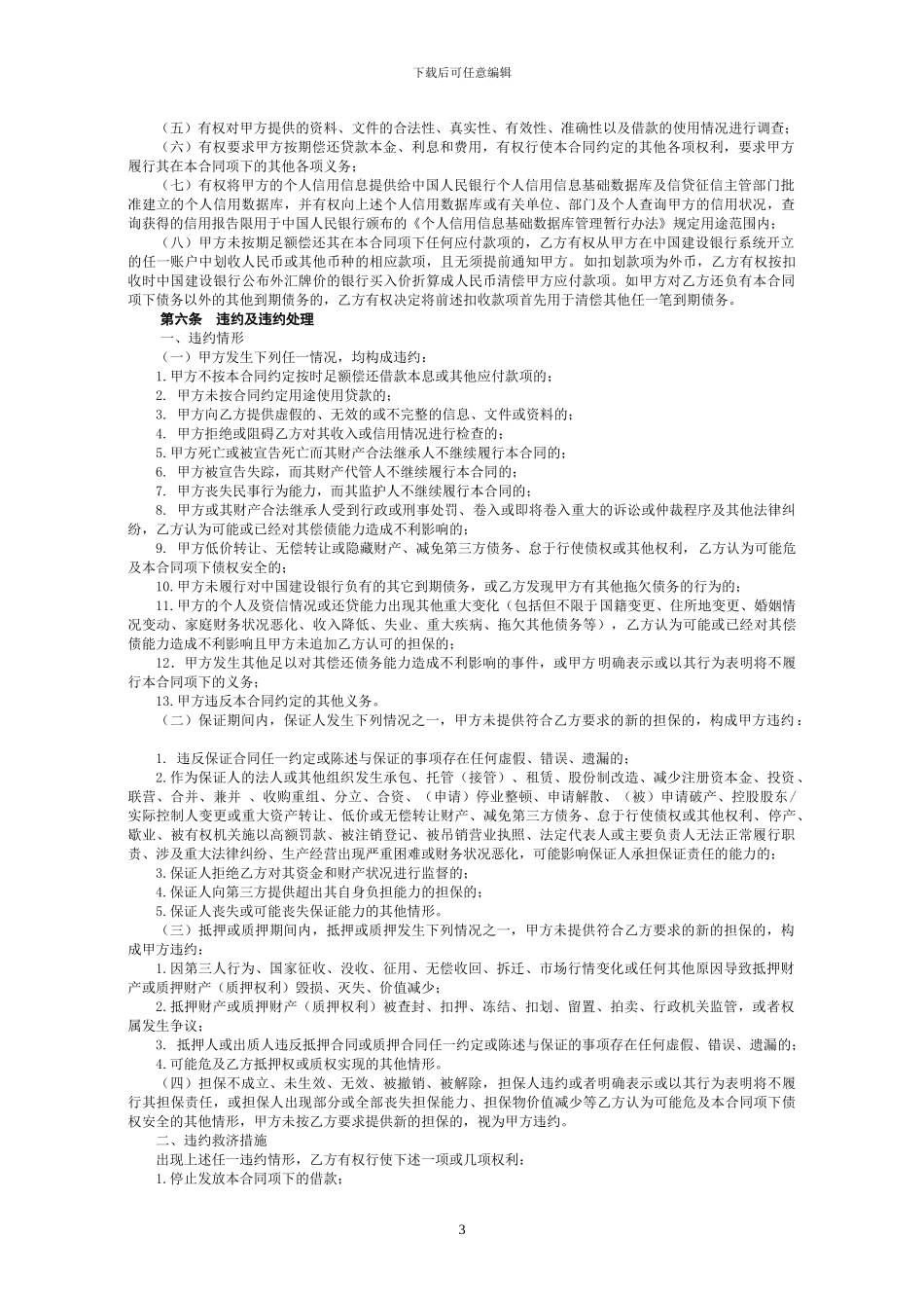 个人消费借款合同_第3页