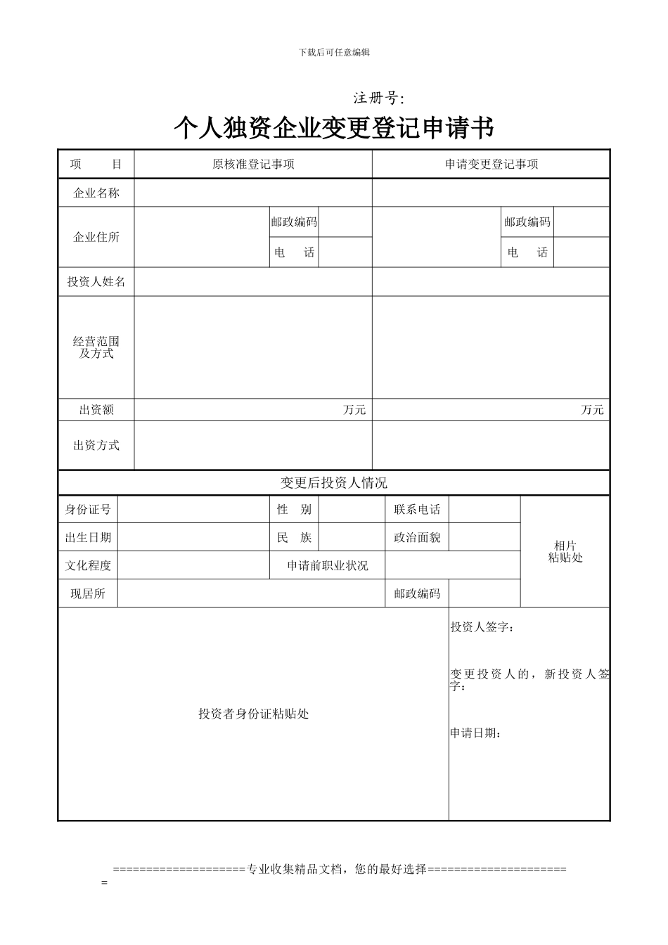个人独资转让协议_第2页