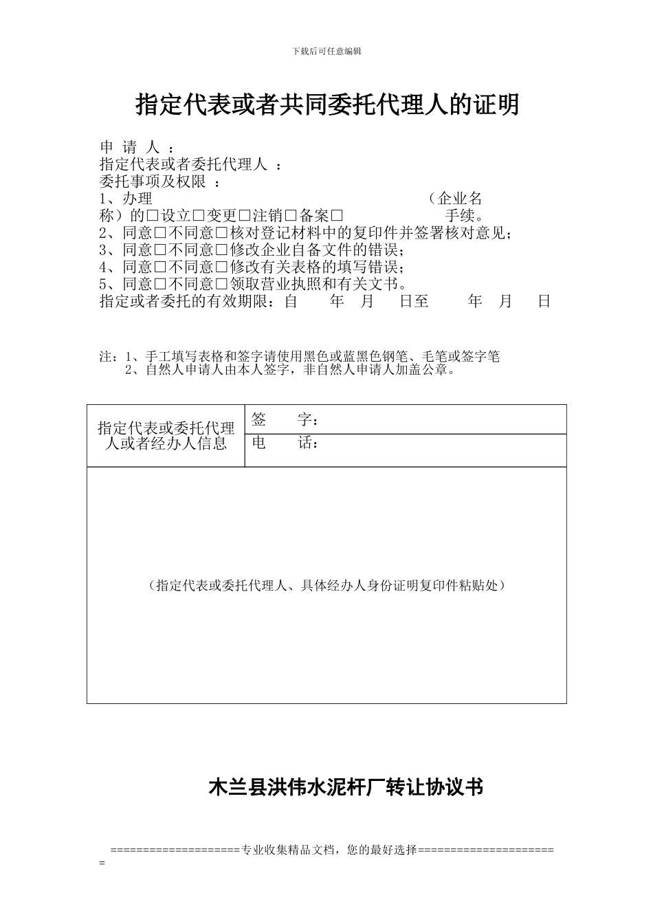 个人独资转让协议_第3页