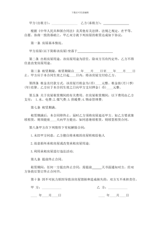 个人用2024个人房屋租赁合同样本