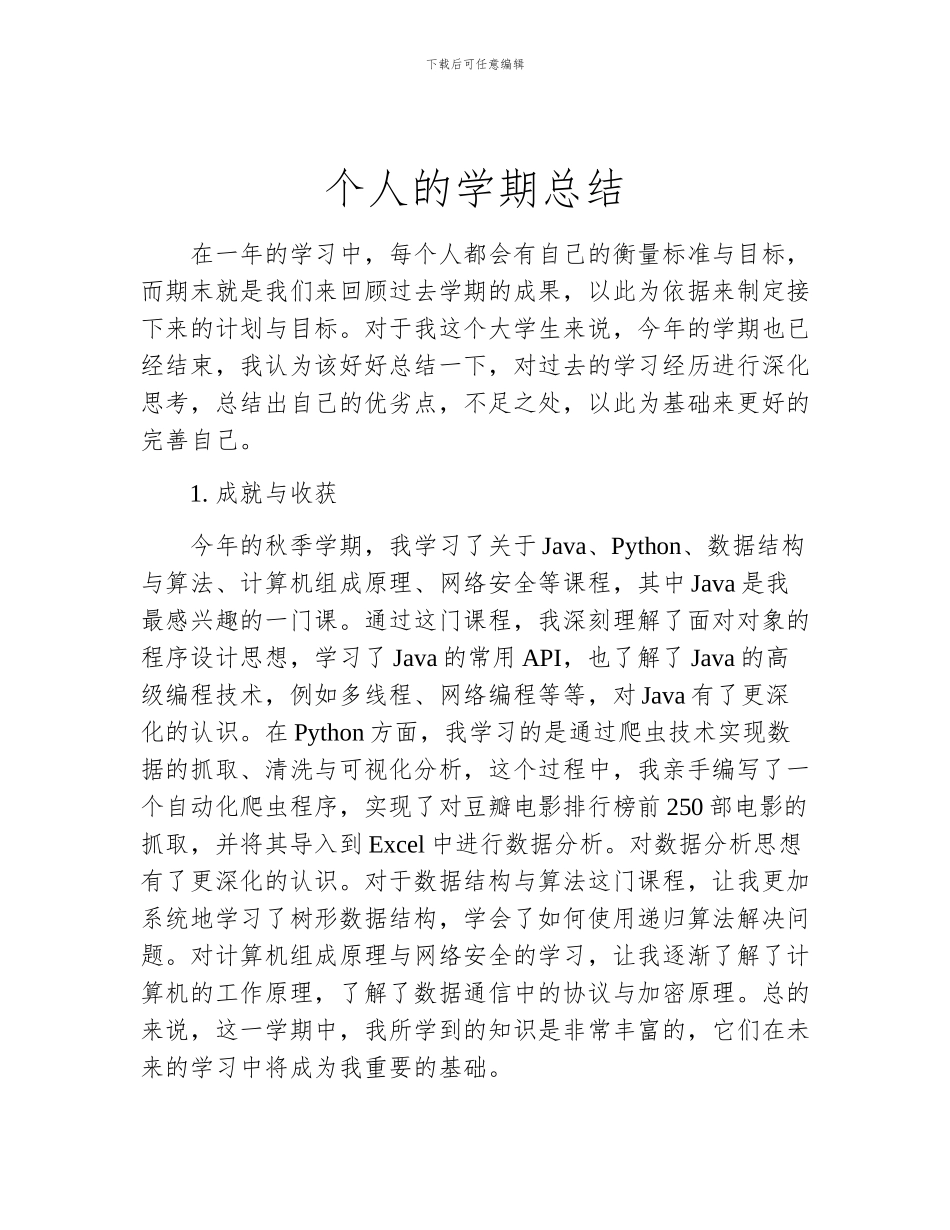 个人的学期总结_第1页