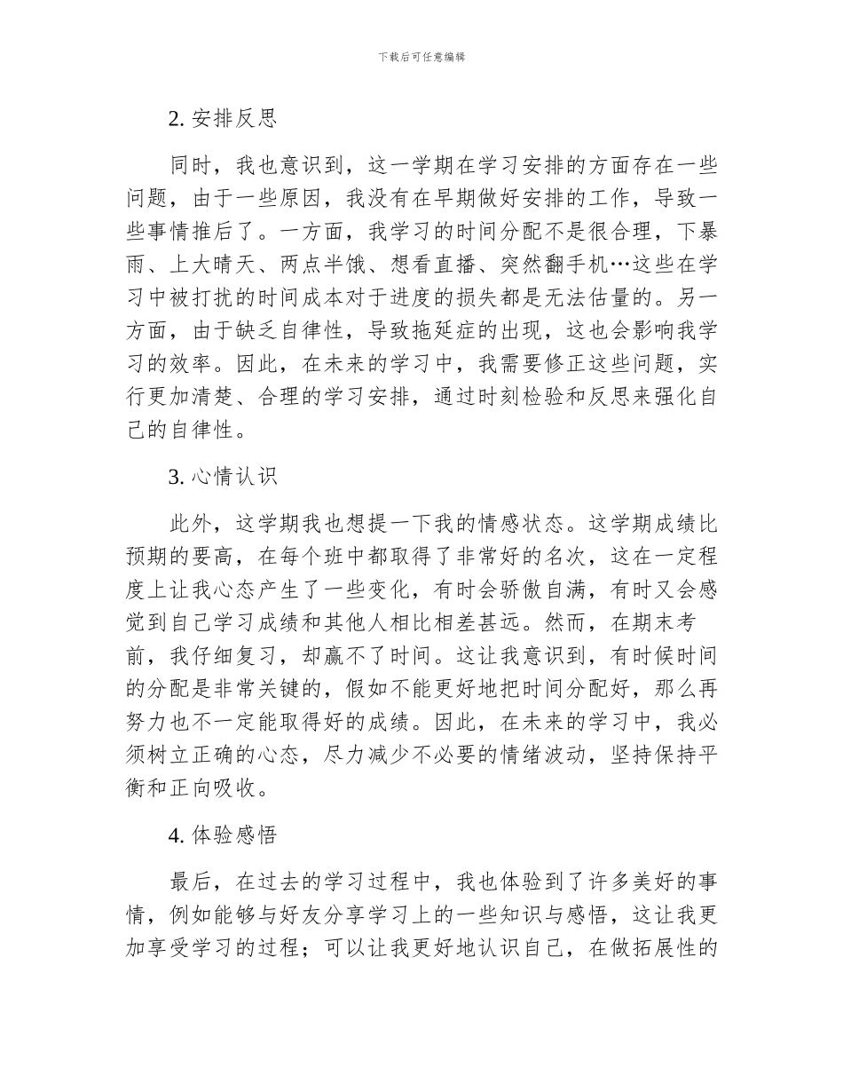 个人的学期总结_第2页