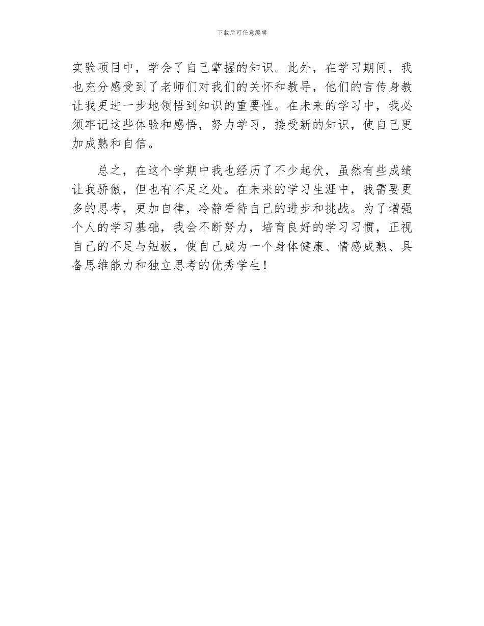 个人的学期总结_第3页