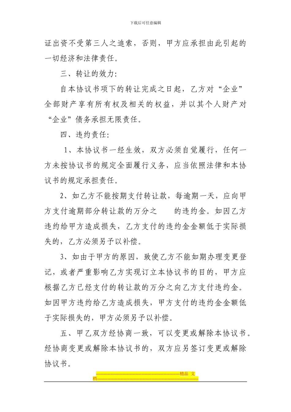 个人独资企业转让协议书_第2页