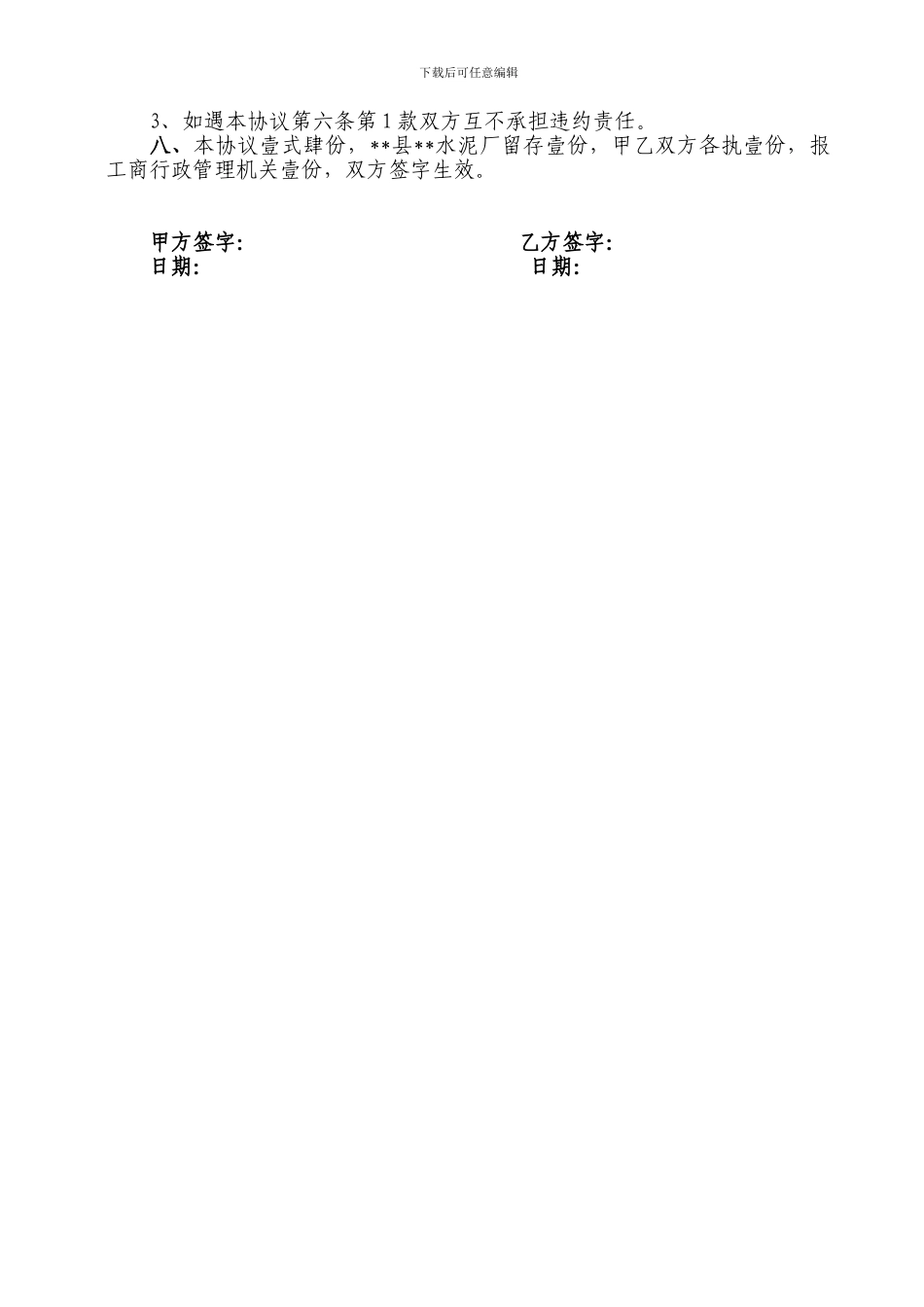 个人独资企业转让协议1_第2页