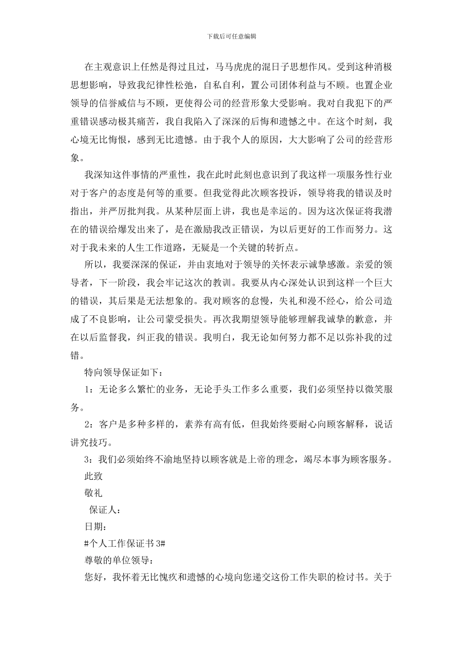 个人疏忽工作保证书范文_第2页