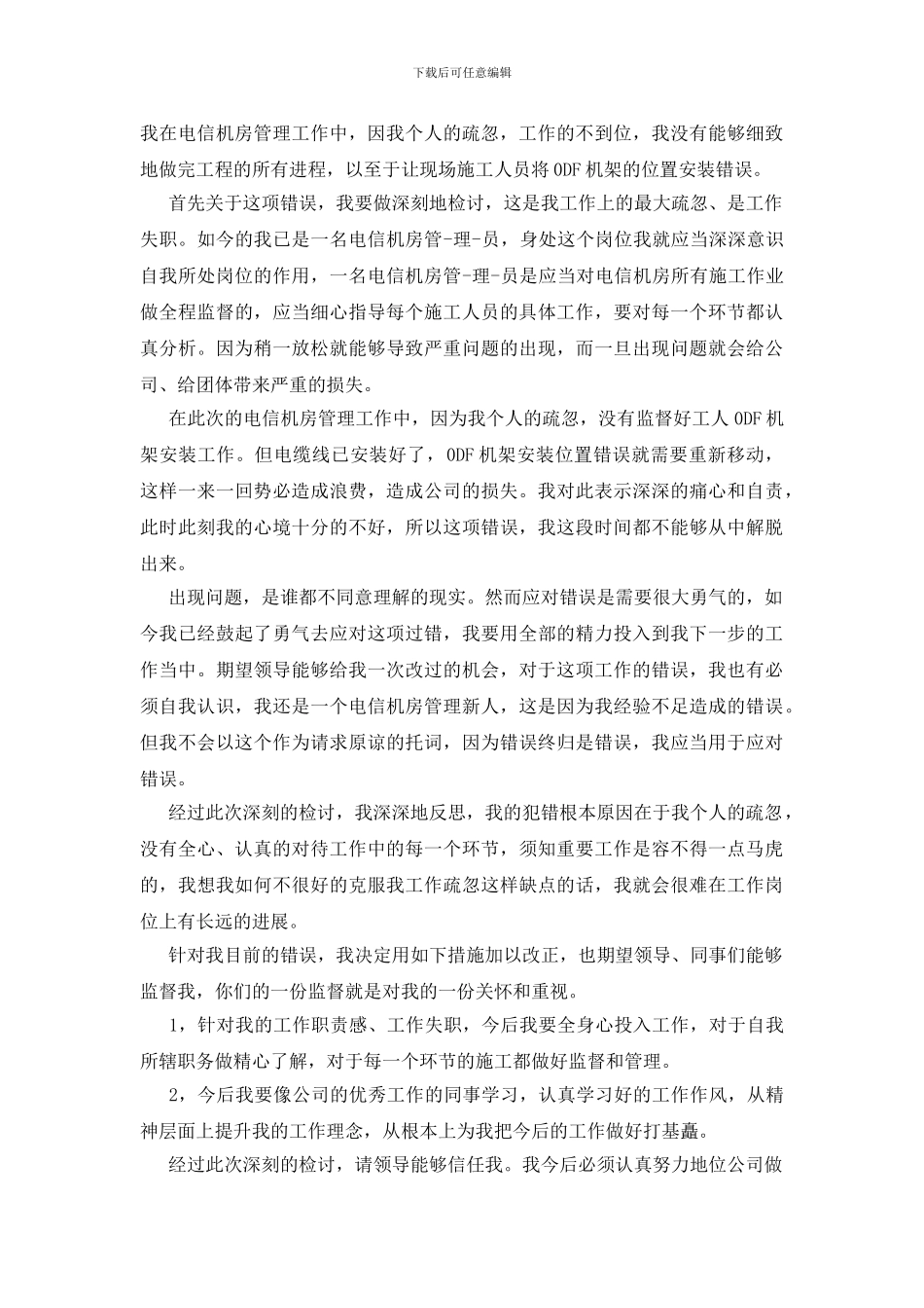 个人疏忽工作保证书范文_第3页