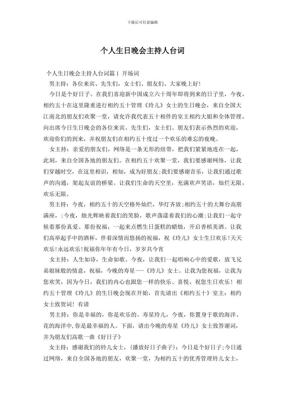 个人生日晚会主持人台词_第1页