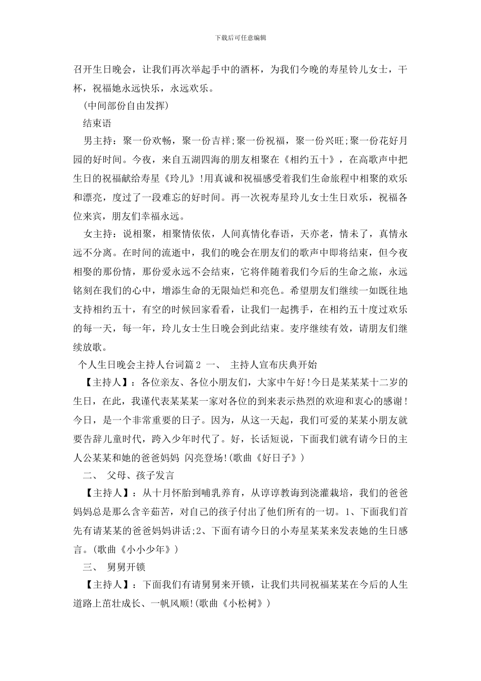 个人生日晚会主持人台词_第2页
