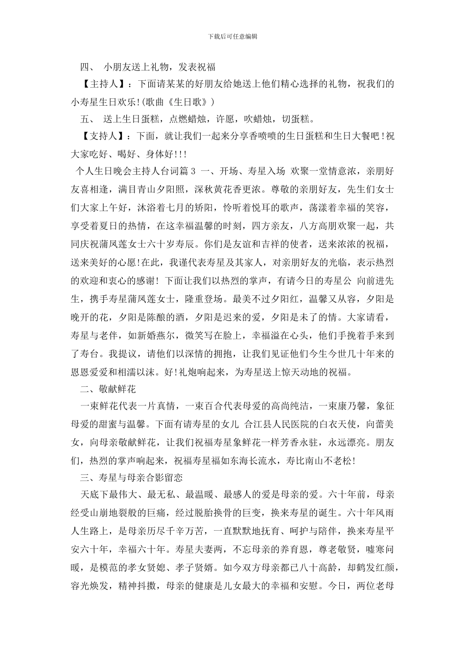 个人生日晚会主持人台词_第3页