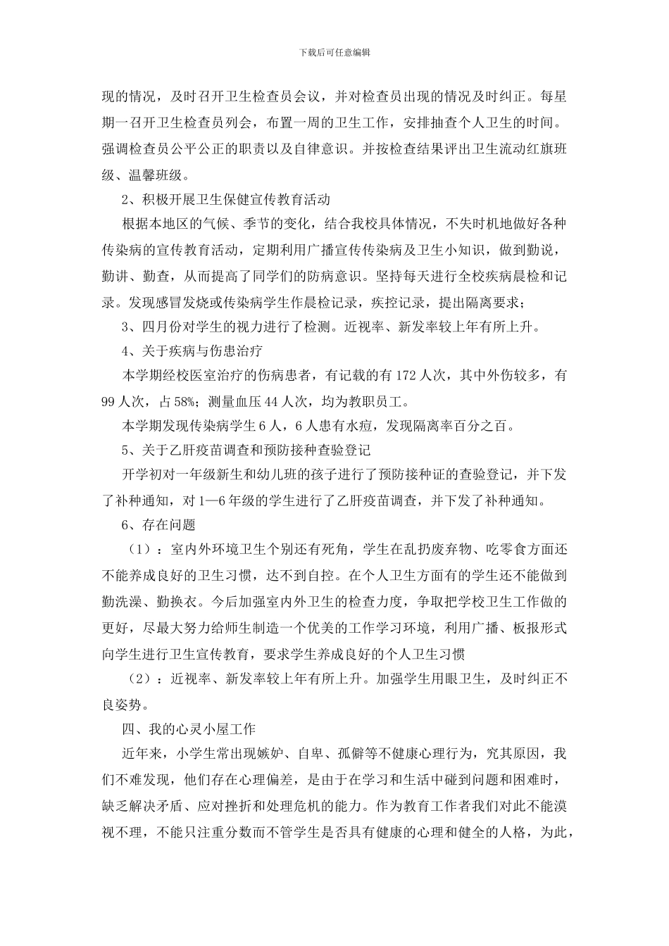 个人的工作总结范文_第2页