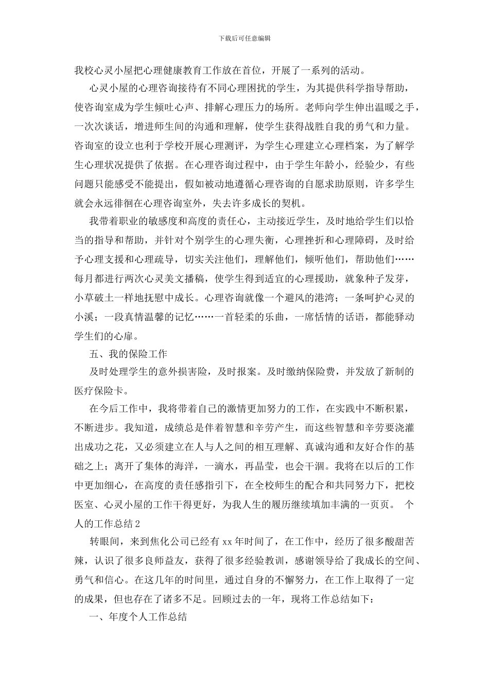 个人的工作总结范文_第3页