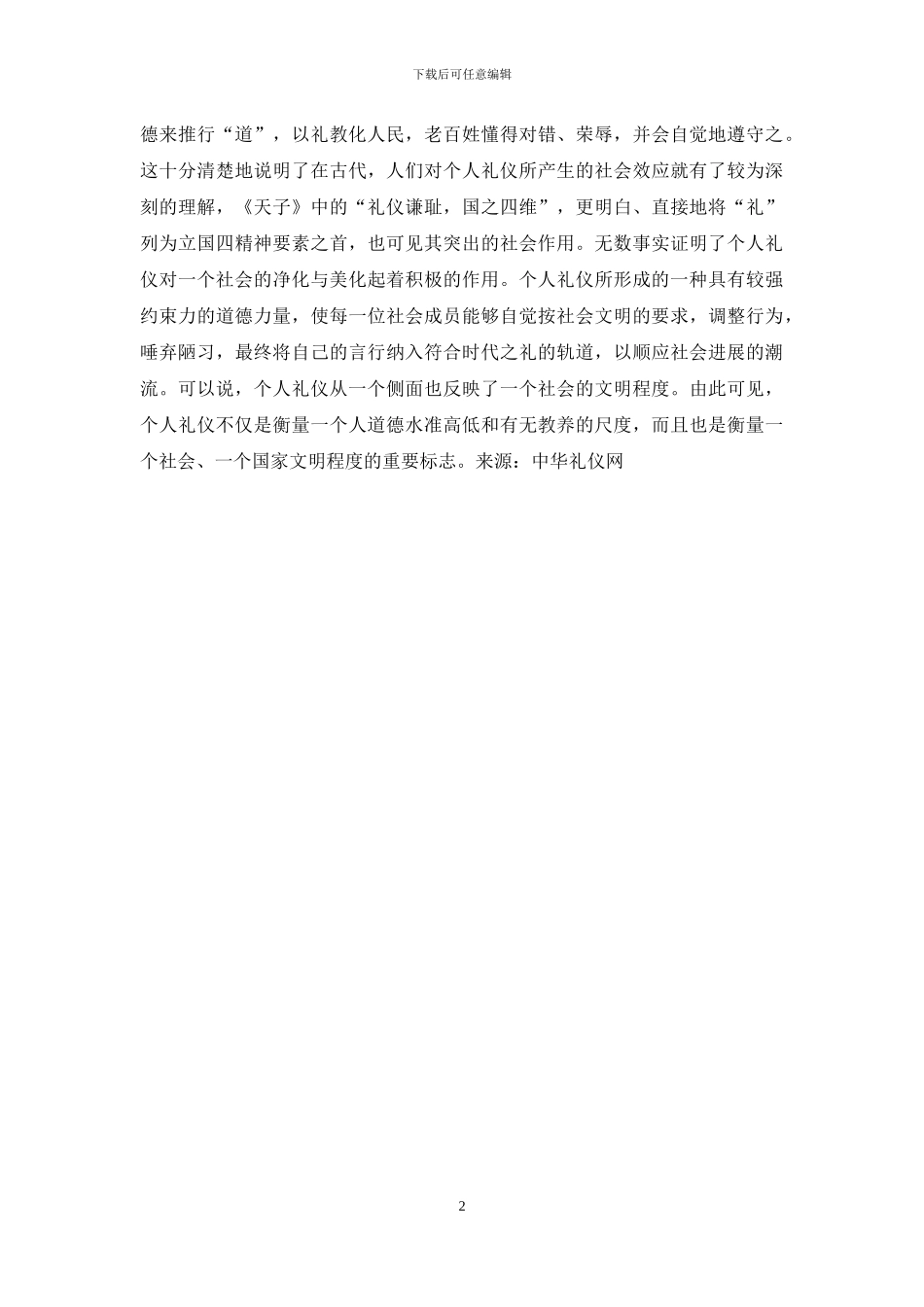 个人礼仪的内涵_第2页