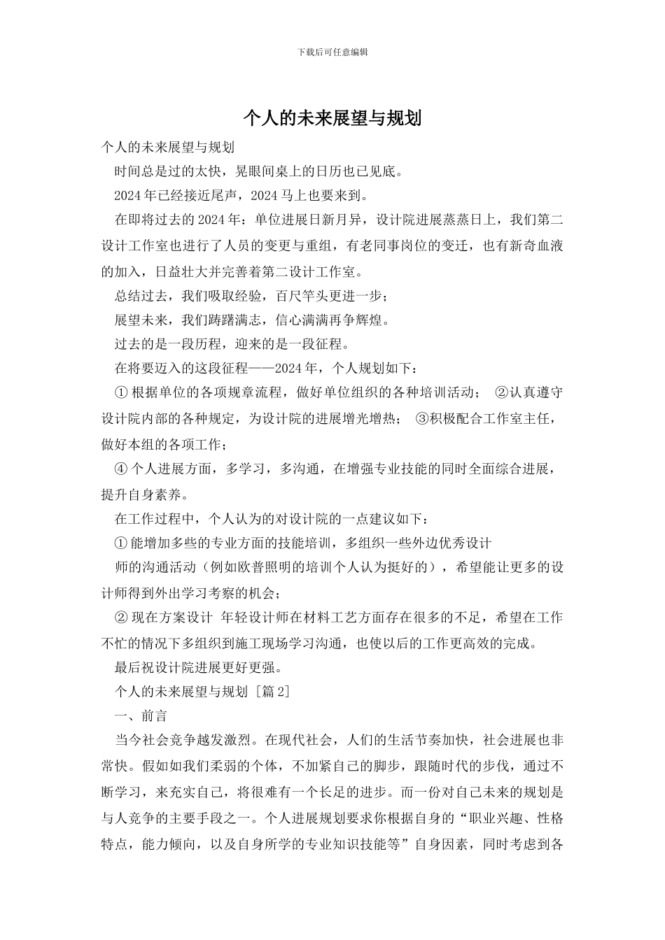 个人的未来展望与规划_第1页
