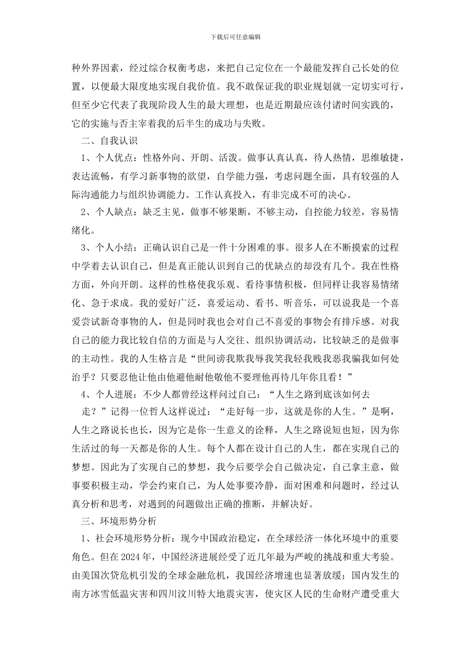 个人的未来展望与规划_第2页