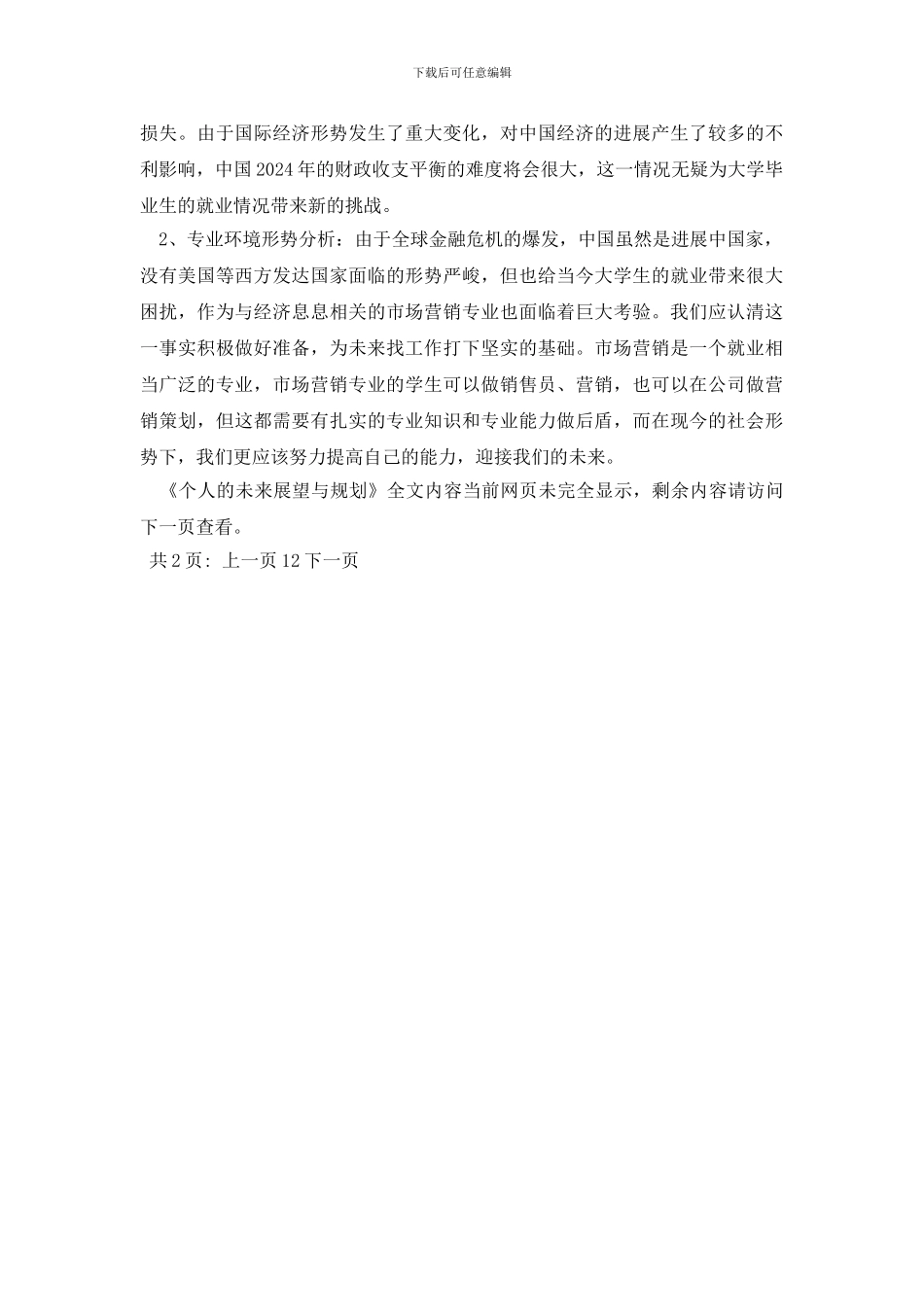 个人的未来展望与规划_第3页