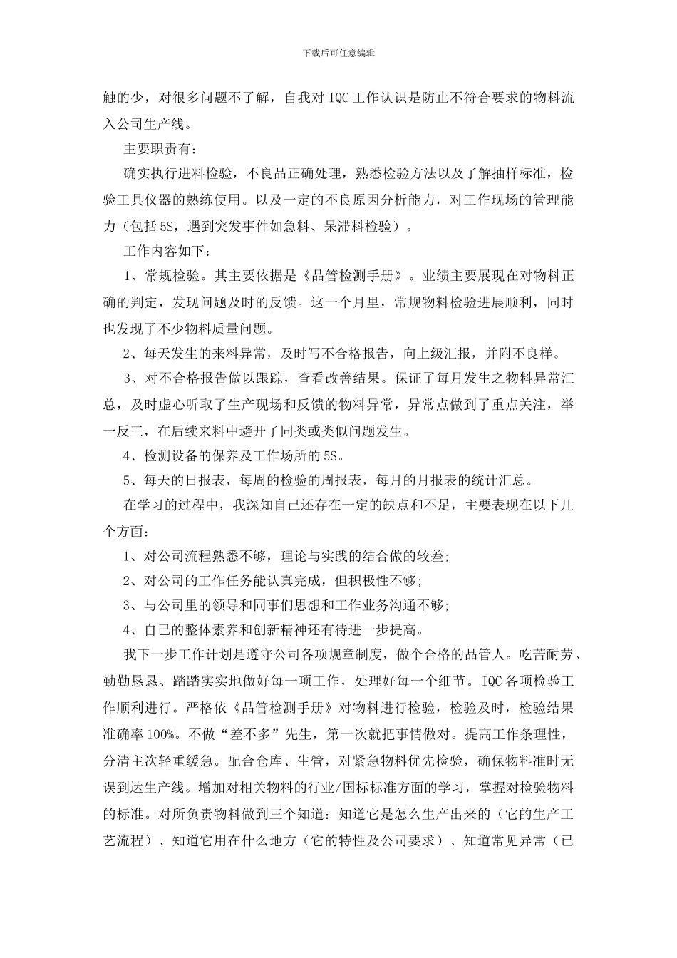 个人的试用期工作总结_第3页