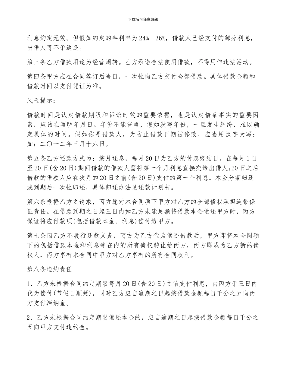 个人短期借款合同5篇怎么写_第2页