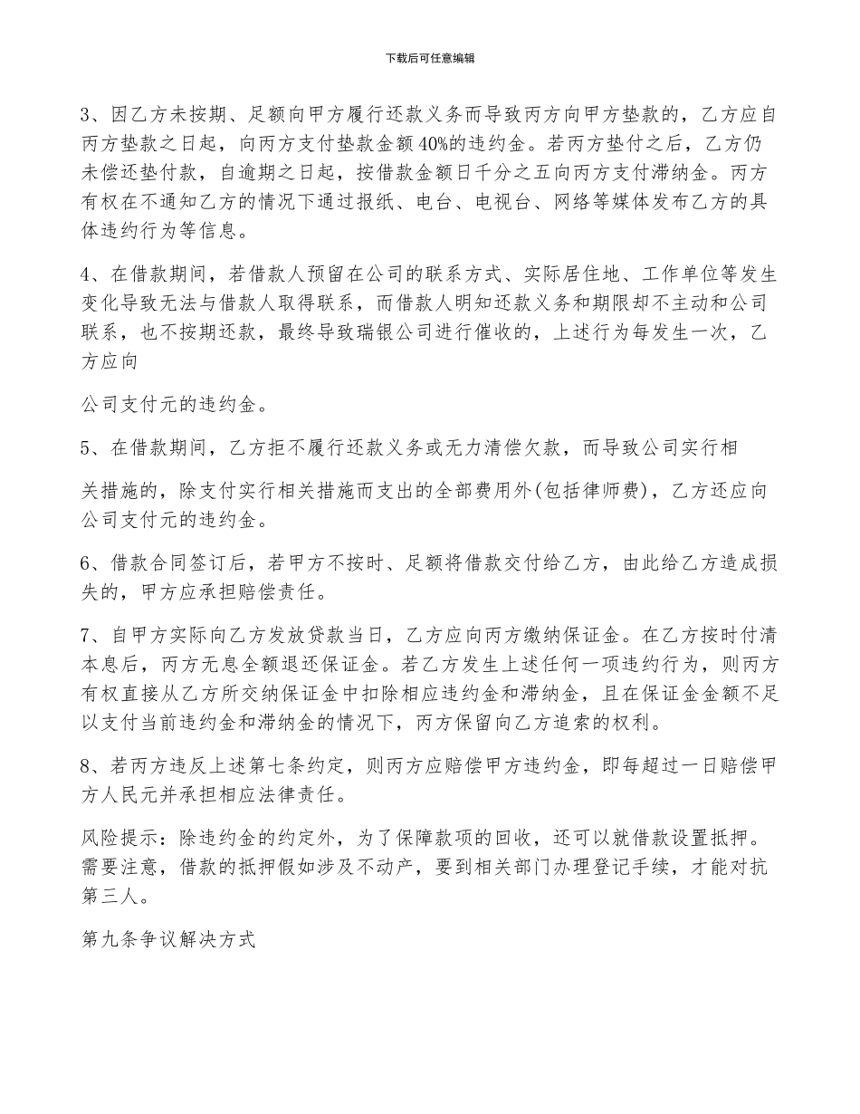 个人短期借款合同5篇怎么写_第3页