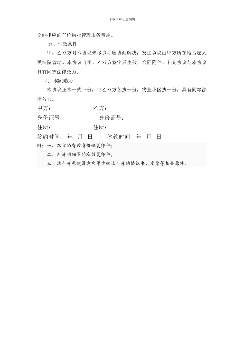 个人私有地下车位转让购买合同范本_第2页