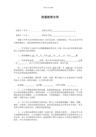 个人租房合同范本-小合隆2024-11-14