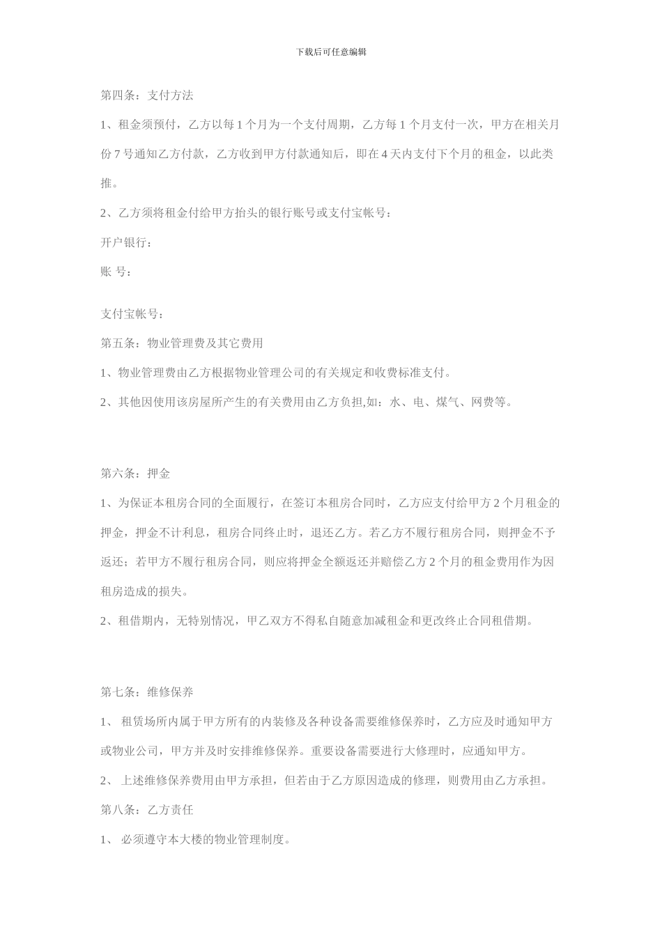 个人租房合同范本范本二_第2页