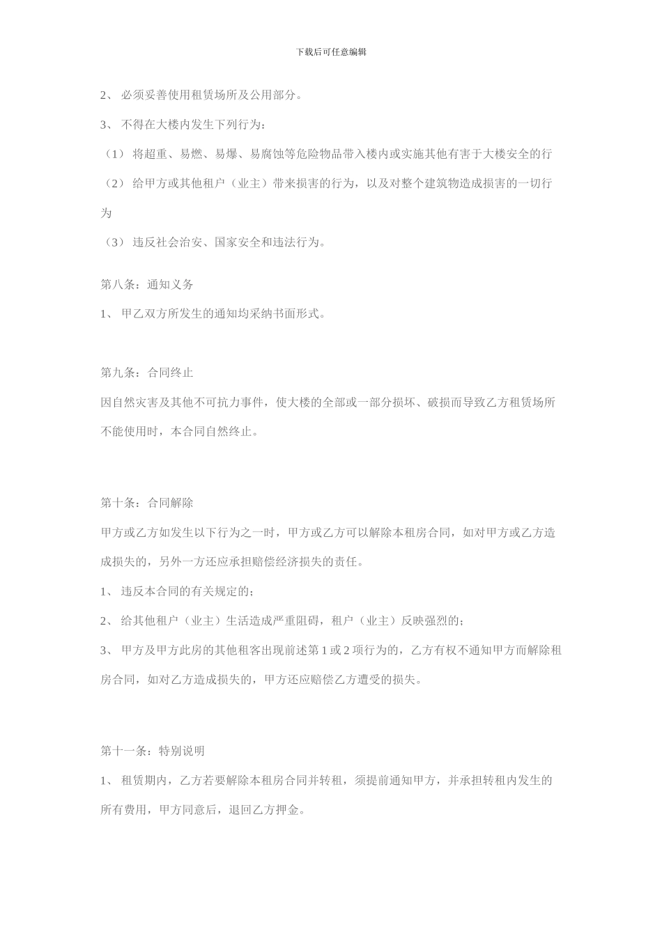 个人租房合同范本范本二_第3页